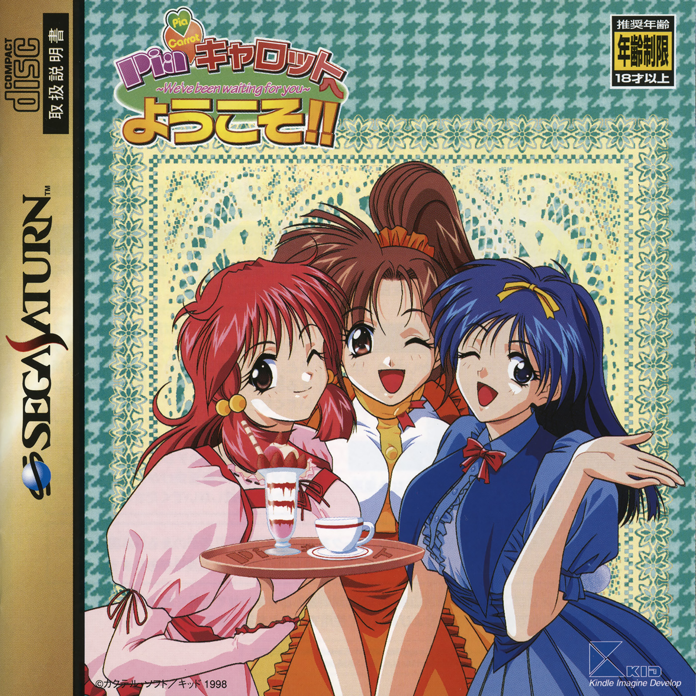 Pia Carrot e Youkoso!! [Piaキャロットへようこそ!!] (video game