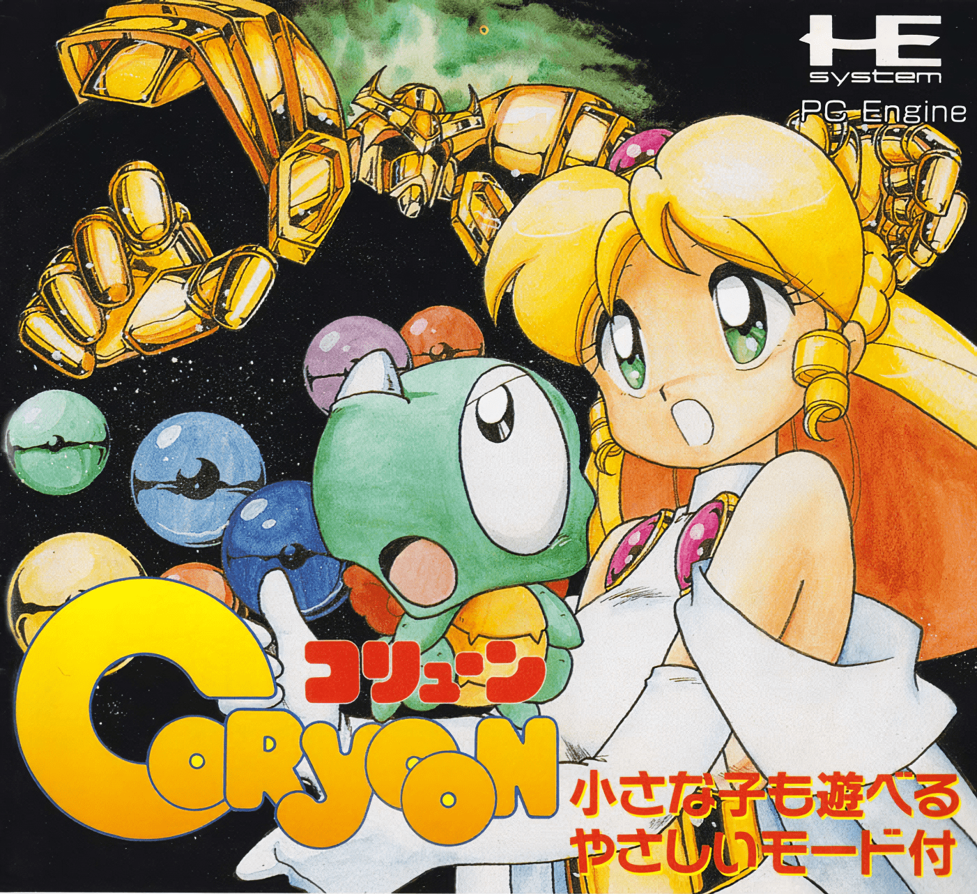 PCエンジン HuCARD コリューン CORYOON Coryoon for PC-Engine HuCard