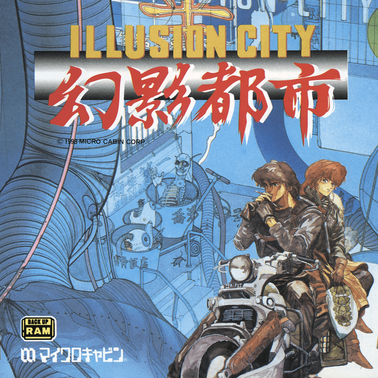 幻影都市 ILLUSION CITY Illusion City (video game, JRPG, cyberpunk) reviews