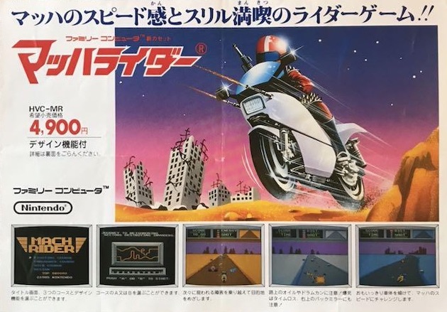 HVC-MR ファミリーコンピュータ　マッハライダー　MACH RIDER HVC-MR ファミリーコンピュータ マッハライダー MACH RIDER