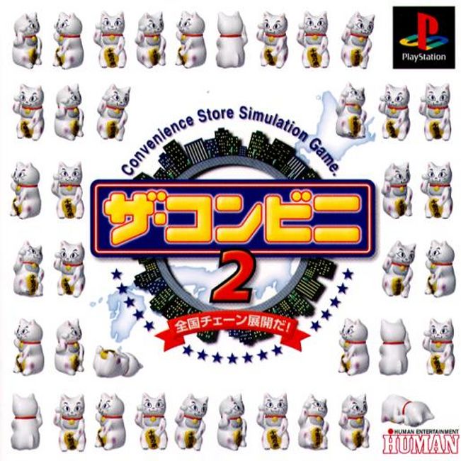The Conveni 2: Zenkoku Chain Tenkai da! [ザ・コンビニ2 ～全国