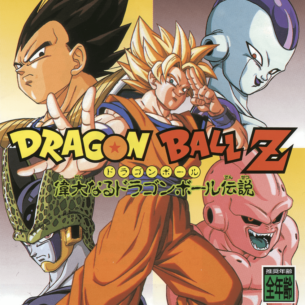 Dragon Ball Z: The Legend (video game, fighting, anime art