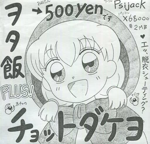 Akazukin Chacha no Chottodakeyo Ota Meshi PLUS! [赤ずきんチャチャ