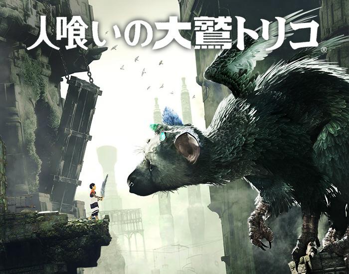 The Last Guardian (video game, action-adventure, fantasy, puzzle