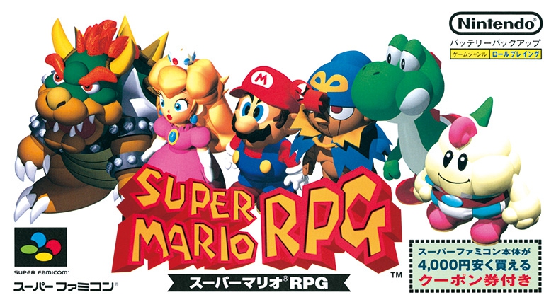 Super Mario RPG: The Legend of the Seven Stars [スーパーマリオRPG