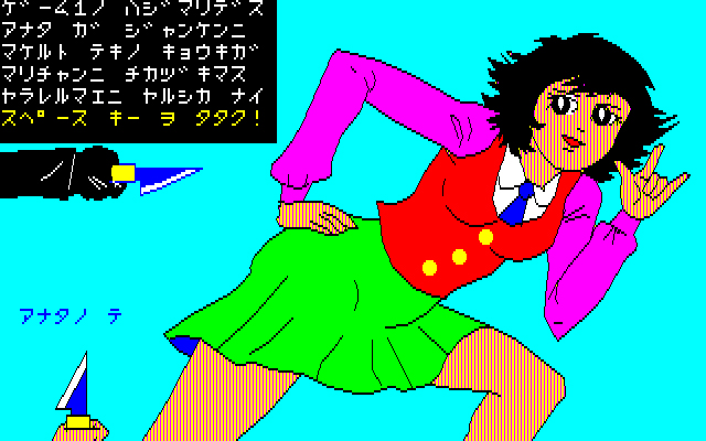 Mari-Chan's Close Call [マリちゃん危機一髪] (video game, FM-7