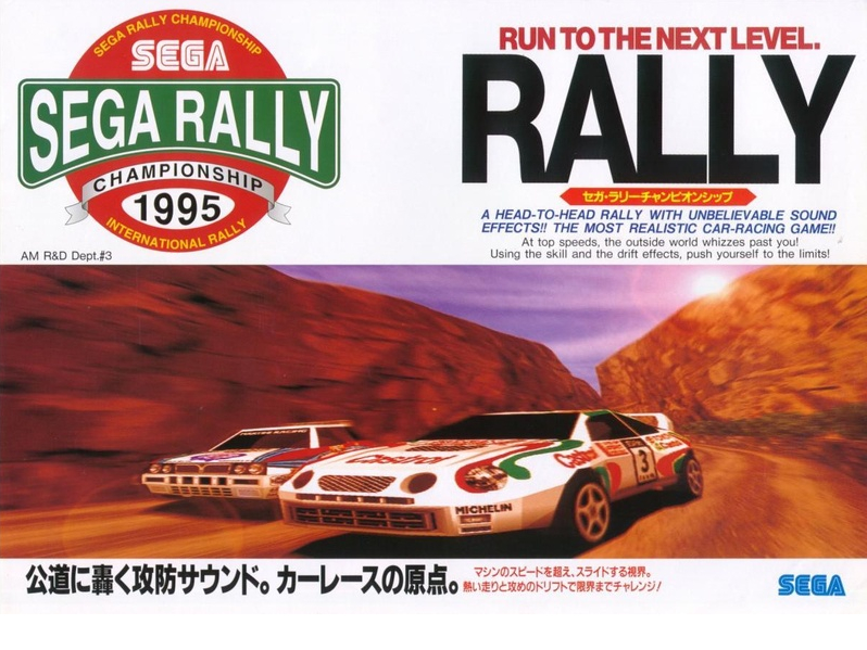Sega Rally Championship (video game, Arcade, 1995) reviews