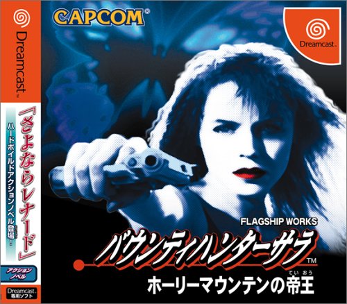 Bounty Hunter Sarah: Holy Mountain no Teiou [バウンティハンター