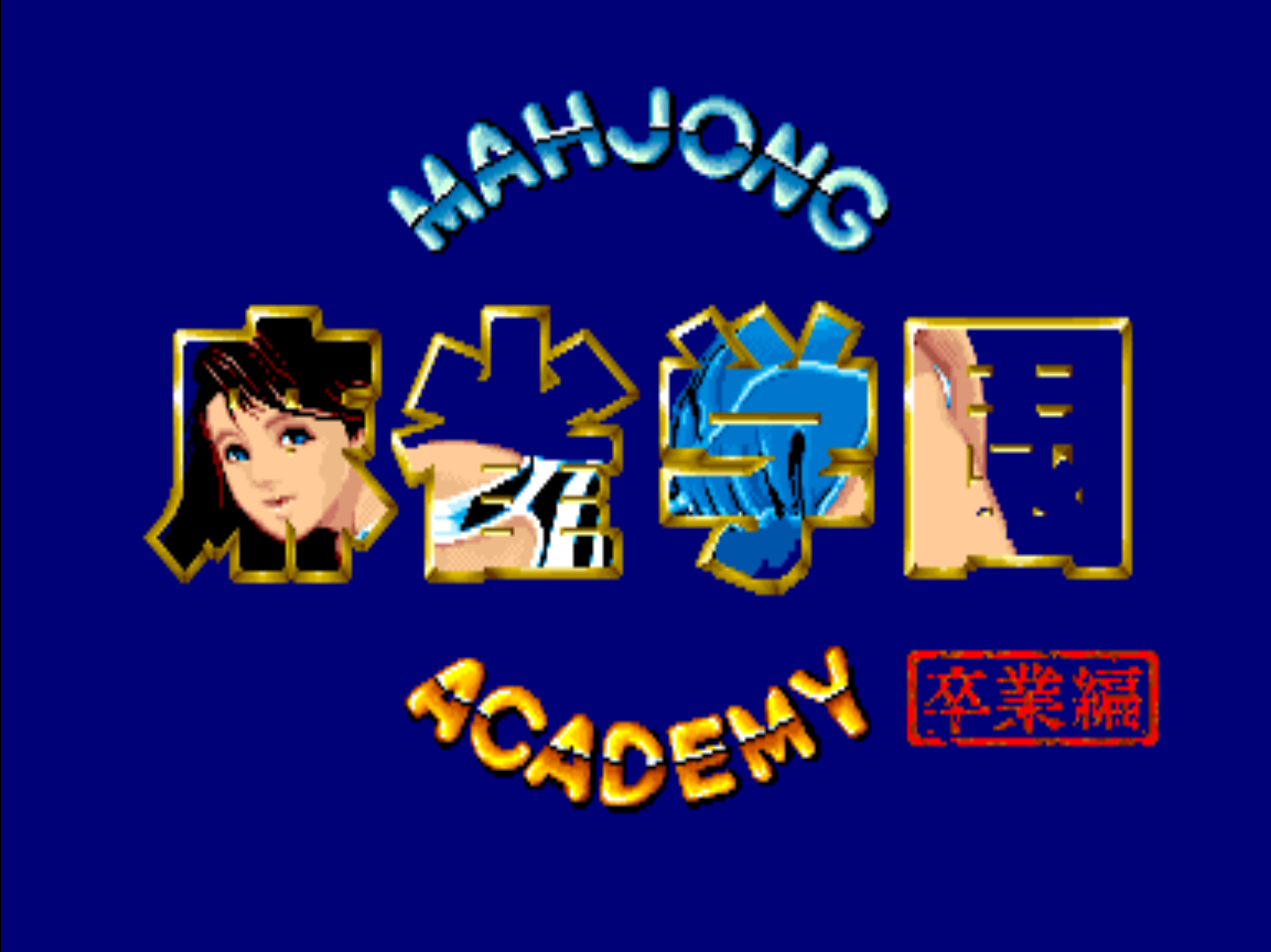 動作未確認　中古　アーケード基盤　麻雀学園　卒業編　オリジナルインスト2枚付 Mahjong Gakuen: Sotsugyohen [麻雀学園卒業編] (video game, Arcade
