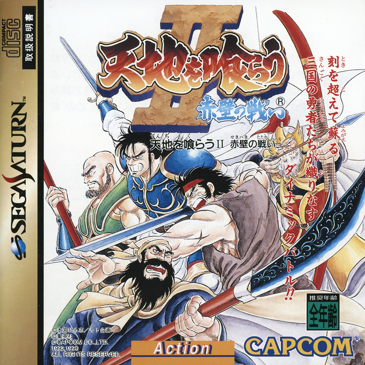 Warriors of Fate [天地を喰らうⅡ 赤壁の戦い] (video game