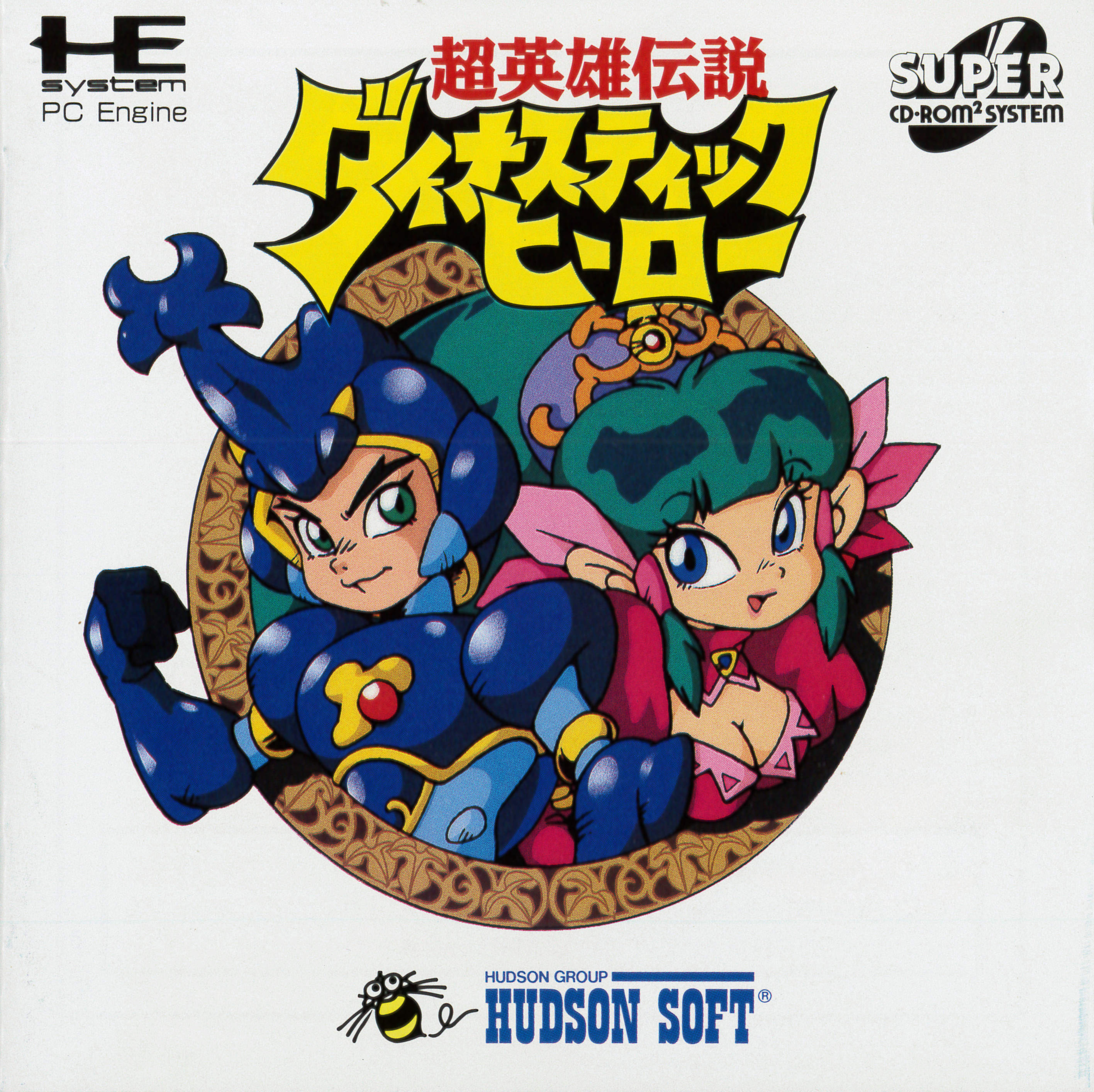 Dynastic Hero [超英雄伝説ダイナスティックヒーロー] (video game