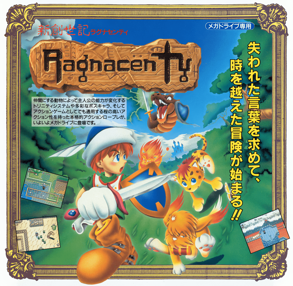 Crusader of Centy (video game, action-adventure, high fantasy