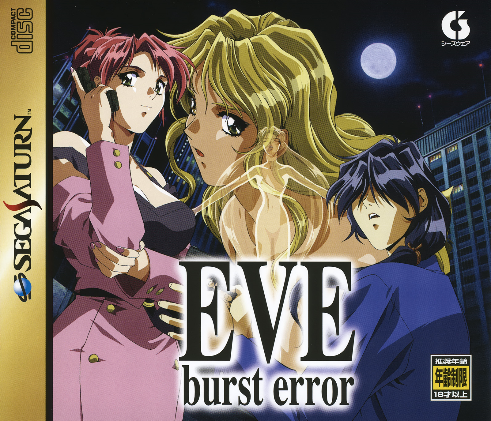 EVE　burst error　イヴ・バーストエラー　トレカ２　全種コンプ EVEburst errorイヴ・バーストエラートレカ2全種コンプ