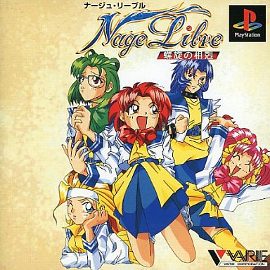 ナージュリーブル 螺旋の相剋 PS1 Nage Libre: Rasen no Soukoku [ナージュ・リーブル 螺旋の相剋