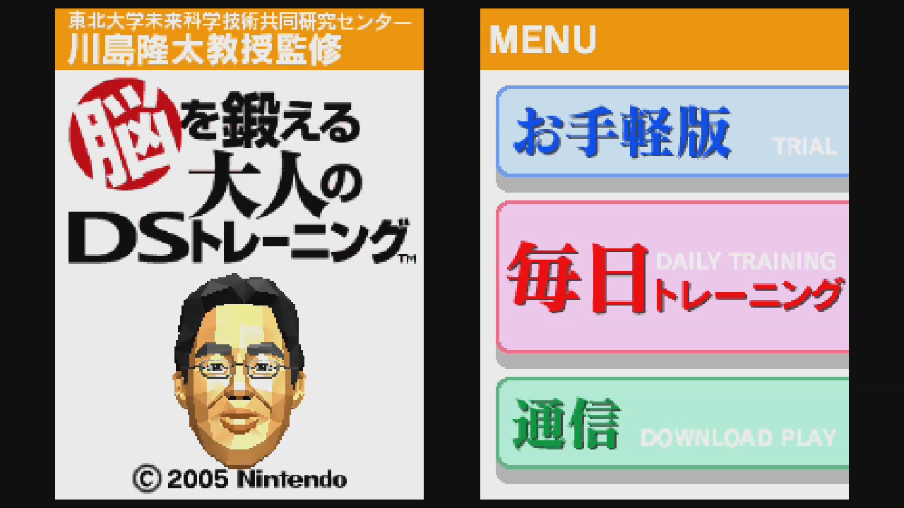 Brain Age: Train Your Brain in Minutes a Day! [東北大学未来