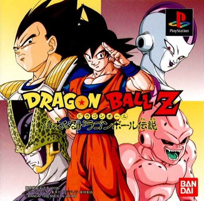 Dragon Ball Z: The Legend [ドラゴンボールZ 偉大なるドラゴンボール