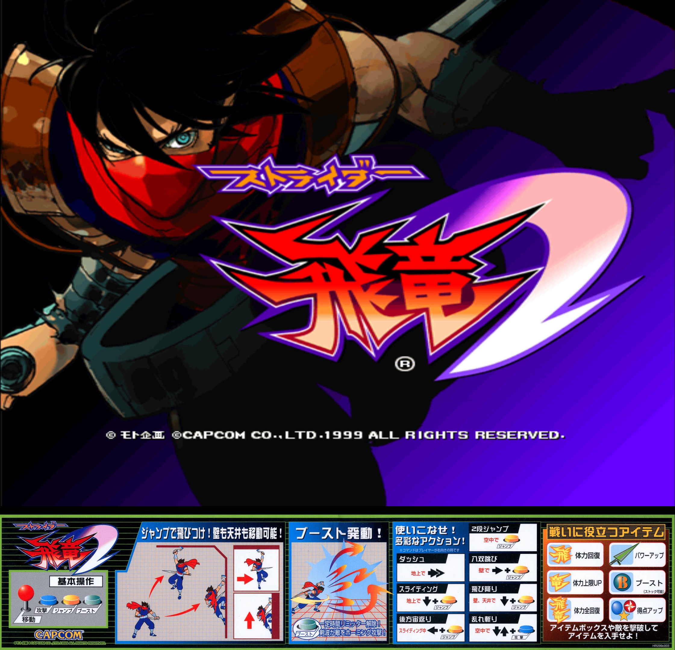 Strider 2 [ストライダー飛竜2] (video game, Arcade, 1999) reviews