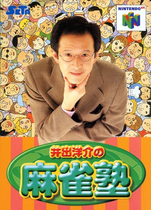 井出洋介の麻雀家族 Amazon | 井出洋介の麻雀家族2 | ゲーム