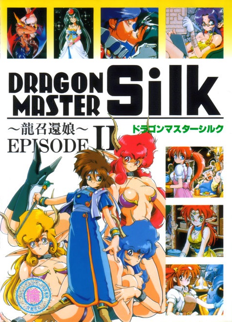 Dragon Master Silk - Ryū Shōkan Musume: Episode II [ドラゴン  